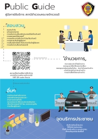 แผ่นประชาสัมพนธ์ One Stop Service