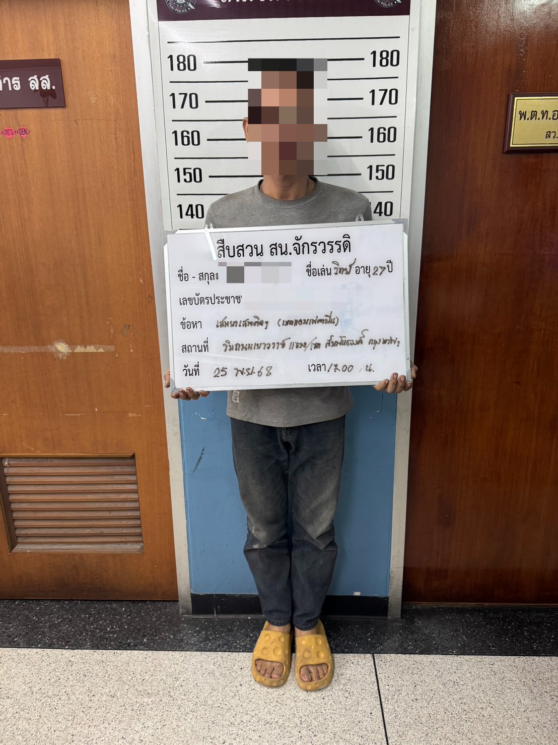 รวบหนุ่มอุบลฯ ท่าทางมีพิรุธคาทางเดินเท้าถนนเยาวราช สารภาพเพิ่งเสพยาไอซ์ก่อนถูกตรวจค้น