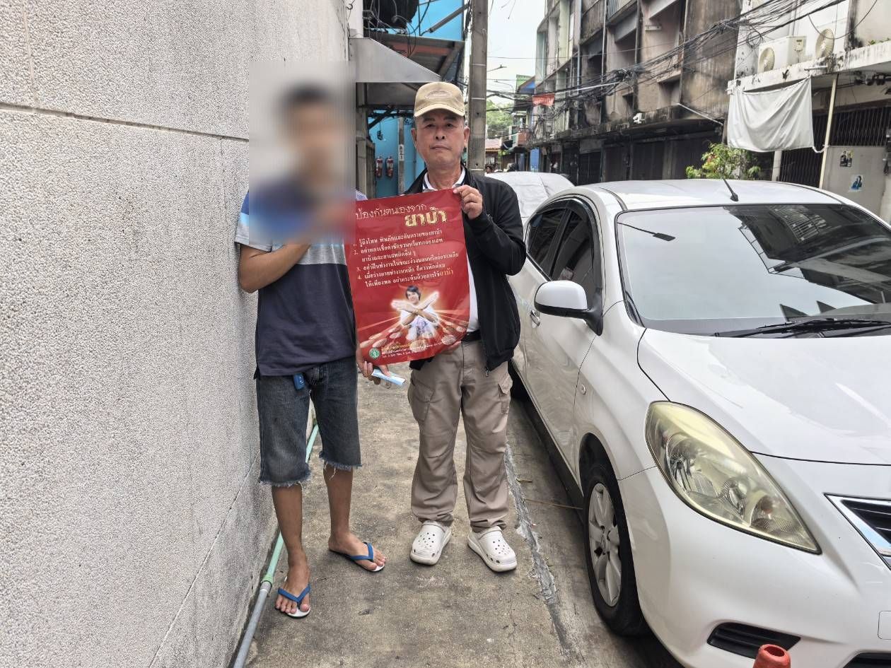 เดินเท้าเข้าหาชาวบ้าน ลุยค้นหา "ผู้กล้า" เข้ากระบวนการบำบัดชุมชนบำบัด (CBTx) สกัดกั้นภัยยาเสพติด