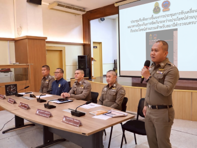 "ผกก.วัชรวีร์" นำประชุมขับเคลื่อนแนวทางป้องกัน "ผลประโยชน์ทับซ้อน" มุ่งสร้างความโปร่งใสในองค์กร