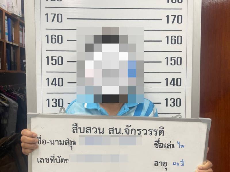 จับหมายจับศาลแขวงปทุมวัน ที่ 108/2565 ลงวันที่ 29 ธันวาคม 2565