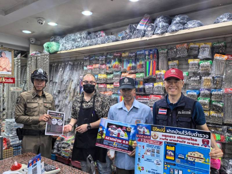ข่าวประชาสัมพันธ์โครงการ "ฝากบ้าน 4.0" โดยตำรวจชุมชนสัมพันธ์ สน.จักรวรรดิ