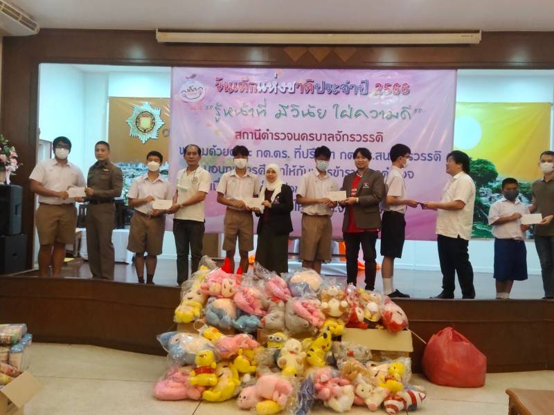 วันเด็กแห่งชาติ ประจำปี 2566