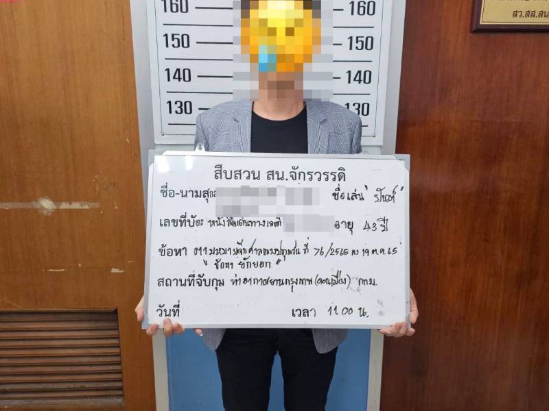 จับตามหมายจับของศาลแขวงปทุมวัน ที่ 76/2565 ลงวันที่ 19 ต.ค. 2565 ความผิดฐาน "ยักยอกทรัพย์ ”