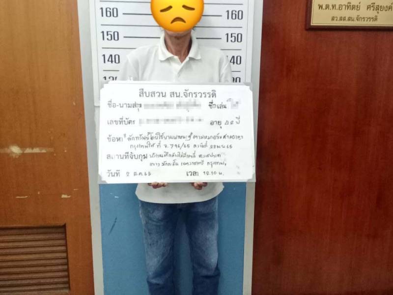 จับตามหมายจับของศาลอาญากรุงเทพใต้ ที่ จ.796/2565 ลงวันที่ 28 พ.ย. 65”