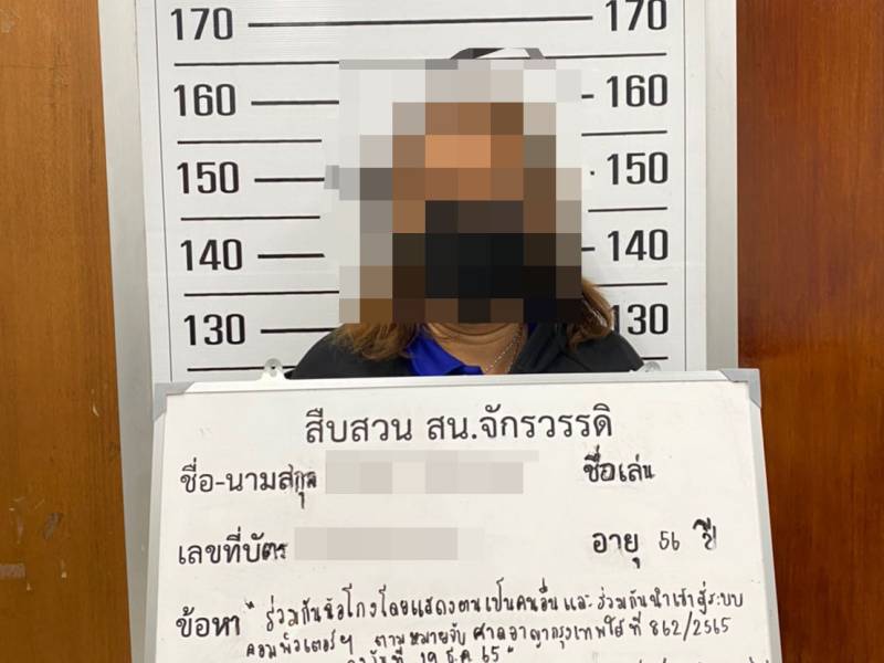 จับตามหมายจับของศาลอาญากรุงเทพใต้ ที่ 862/2565 ลงวันที่ 19 ธ.ค.65 ความผิดฐาน "ร่วมกันฉ้อโกงโดยแสดงตนเป็นคนอื่น และร่วมกันนำเข้าสู่ระบบคอมพิวเตอร์ฯ"