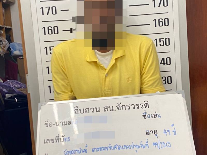 จับตามหมายจับศาลแขวงปทุมวัน ที่ 99/2565 ลงวันที่ 8 ธันวาคม 2565