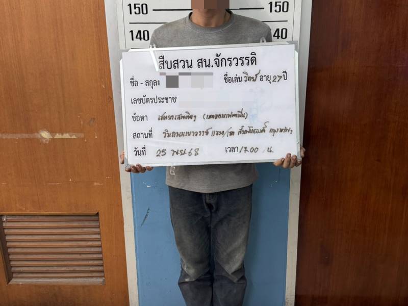 รวบหนุ่มอุบลฯ ท่าทางมีพิรุธคาทางเดินเท้าถนนเยาวราช สารภาพเพิ่งเสพยาไอซ์ก่อนถูกตรวจค้น