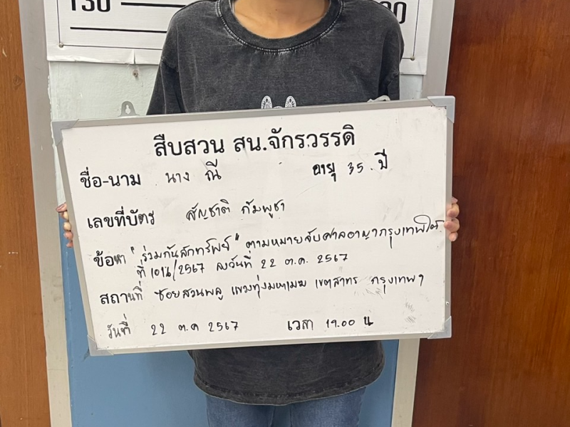 รวบผู้ต้องหาคดีลักทรัพย์ ตามหมายจับศาลอาญากรุงเทพใต้