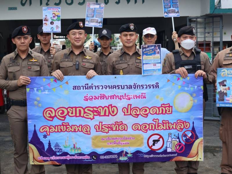 รณรงค์ "ลอยกระทงปลอดภัย 2568" กำชับงดเล่นดอกไม้ไฟ-เตือนภัยล้วงกระเป๋าและออนไลน์