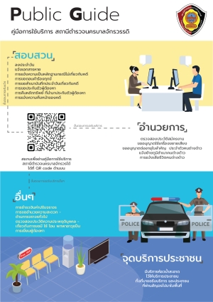 แผ่นประชาสัมพนธ์ One Stop Service