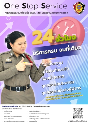แผ่นประชาสัมพนธ์ One Stop Service