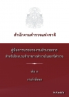 คู่มือปฏิบัติงานด้าน งานวินัย (เล่ม 4)