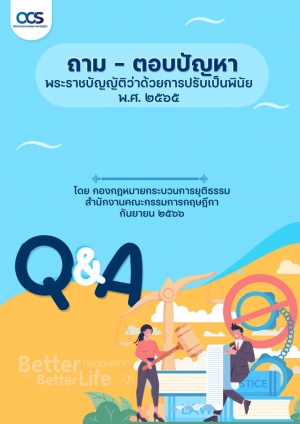 ถาม - ตอบปัญหา พระราชบัญญัติว่าด้วยการปรับพินัย พ.ศ.2565